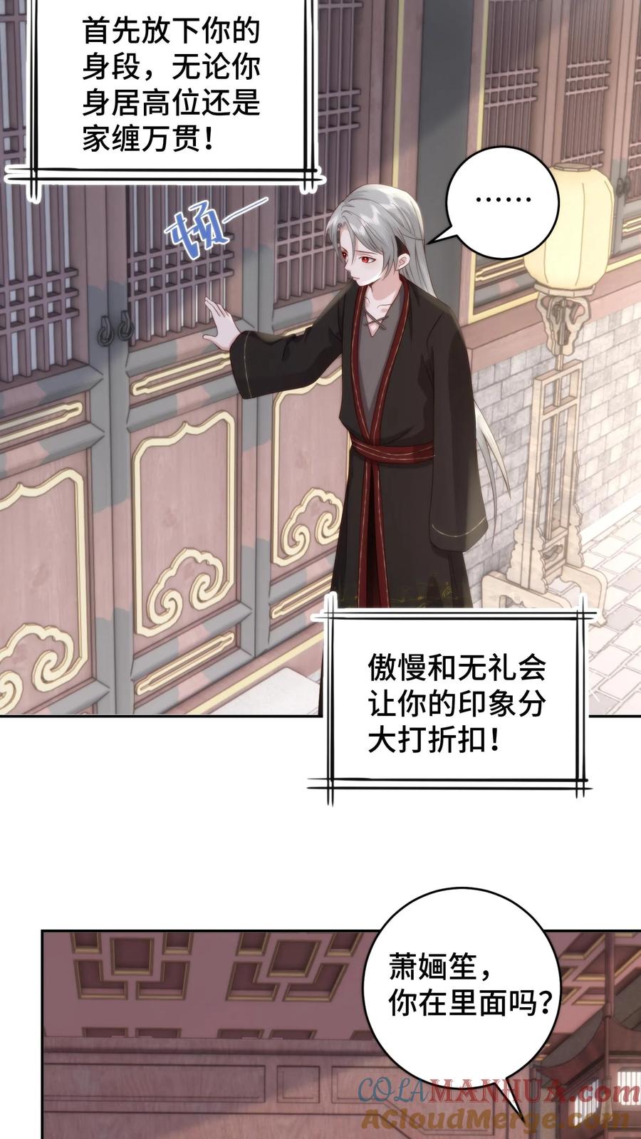 祖宗嫁到：病娇魔帝滚下榻 - 第132话 技巧在真诚面前一文不值 - 第3张图