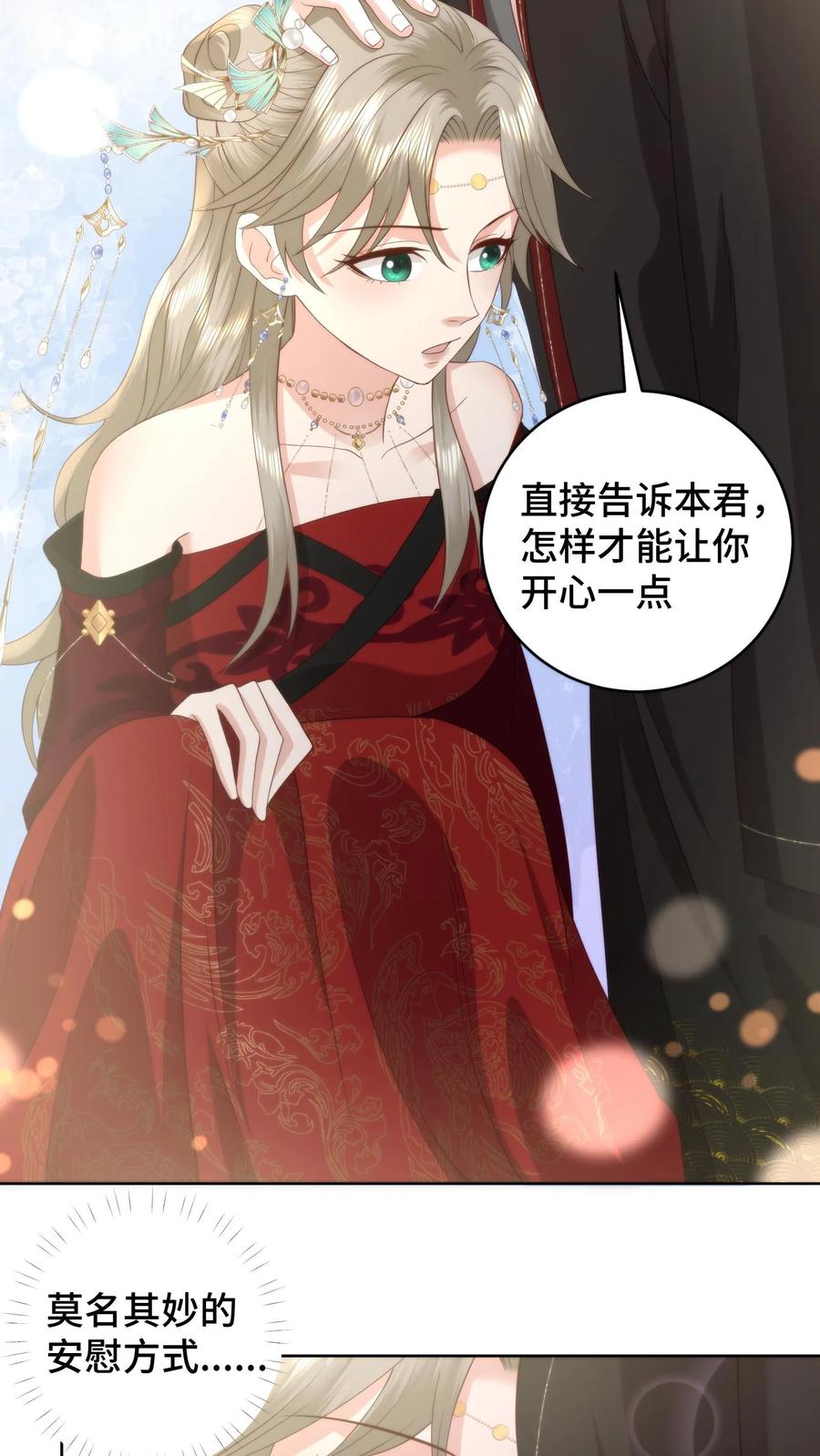 祖宗嫁到：病娇魔帝滚下榻 - 第132话 技巧在真诚面前一文不值 - 第12张图