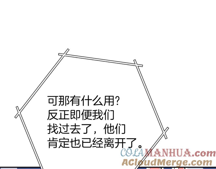 重启地下城 第二季最终话 久远的记忆 第185页