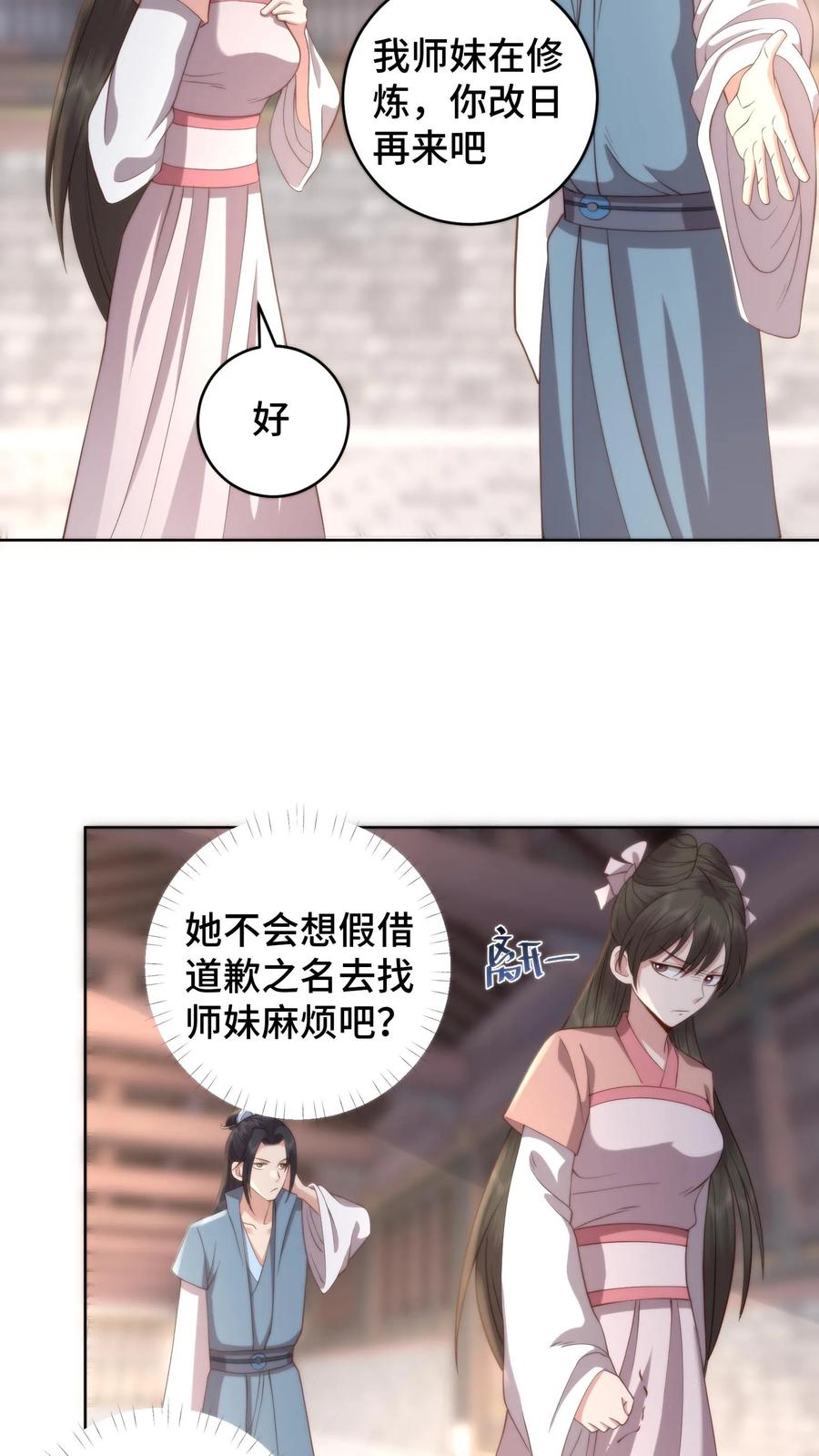 祖宗嫁到：病娇魔帝滚下榻 - 第132话 技巧在真诚面前一文不值 - 第20张图