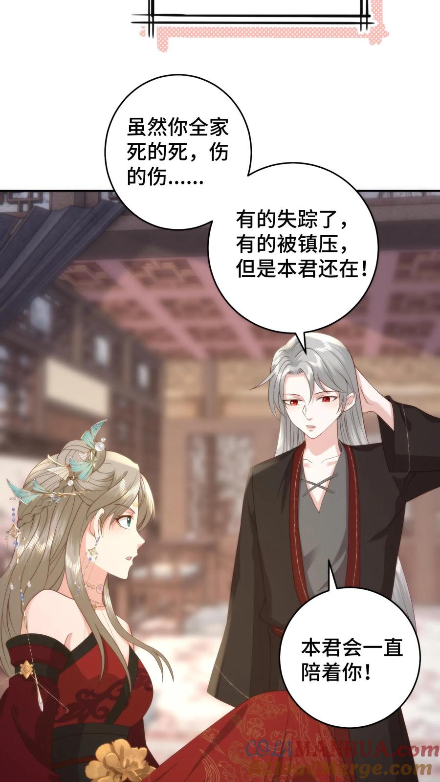 祖宗嫁到：病娇魔帝滚下榻 - 第132话 技巧在真诚面前一文不值 - 第5张图