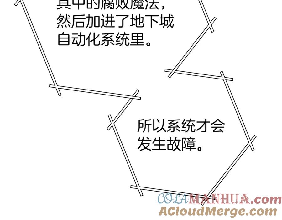 重启地下城 第129话 身世成谜的兔子 第37页
