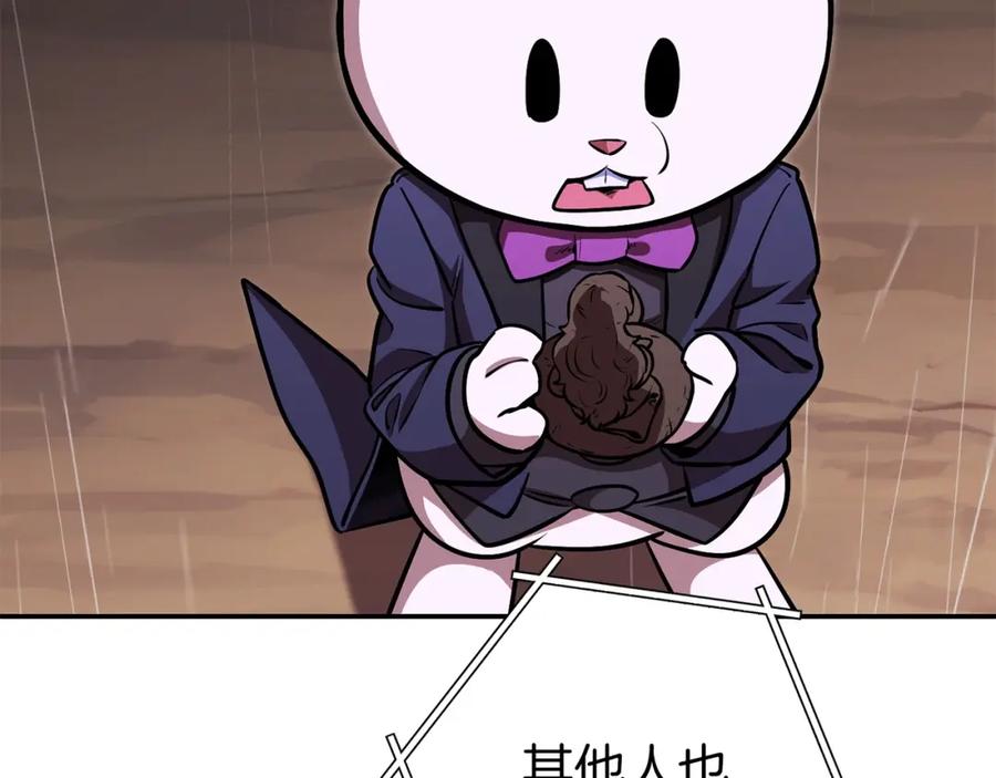 重启地下城 第129话 身世成谜的兔子 第120页