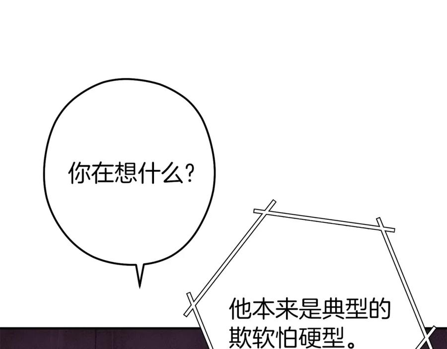 重启地下城 第129话 身世成谜的兔子 第94页