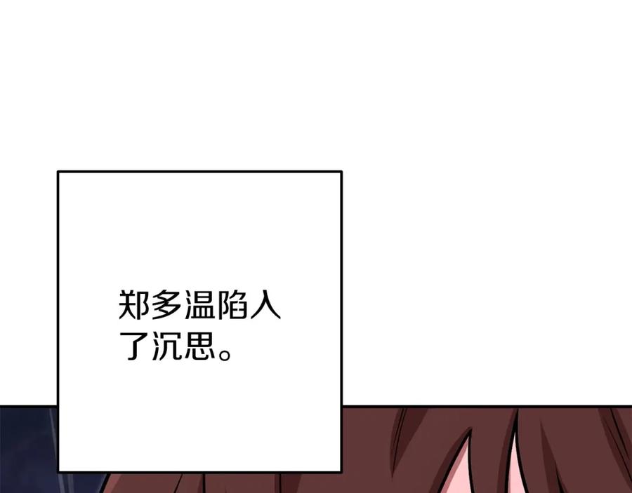 重启地下城 第129话 身世成谜的兔子 第115页