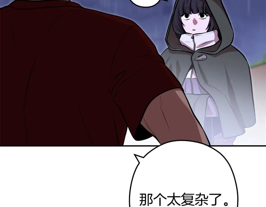 重启地下城 第129话 身世成谜的兔子 第232页