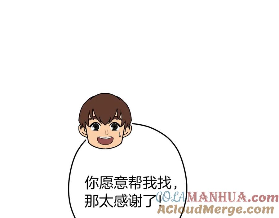 重启地下城 第129话 身世成谜的兔子 第85页