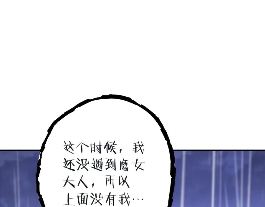 重启地下城 第129话 身世成谜的兔子 第179页