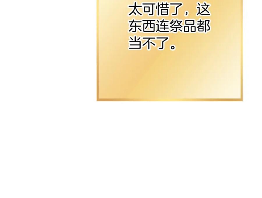 重启地下城 第129话 身世成谜的兔子 第24页