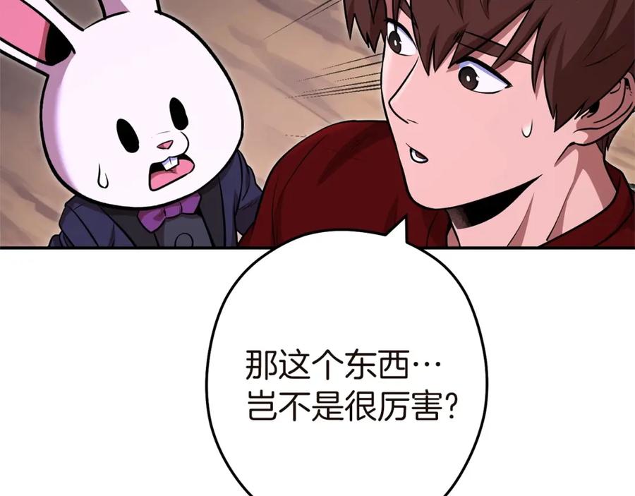 重启地下城 第129话 身世成谜的兔子 第20页
