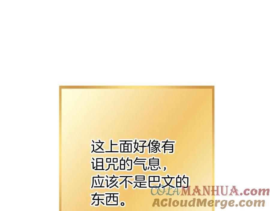 重启地下城 第129话 身世成谜的兔子 第5页