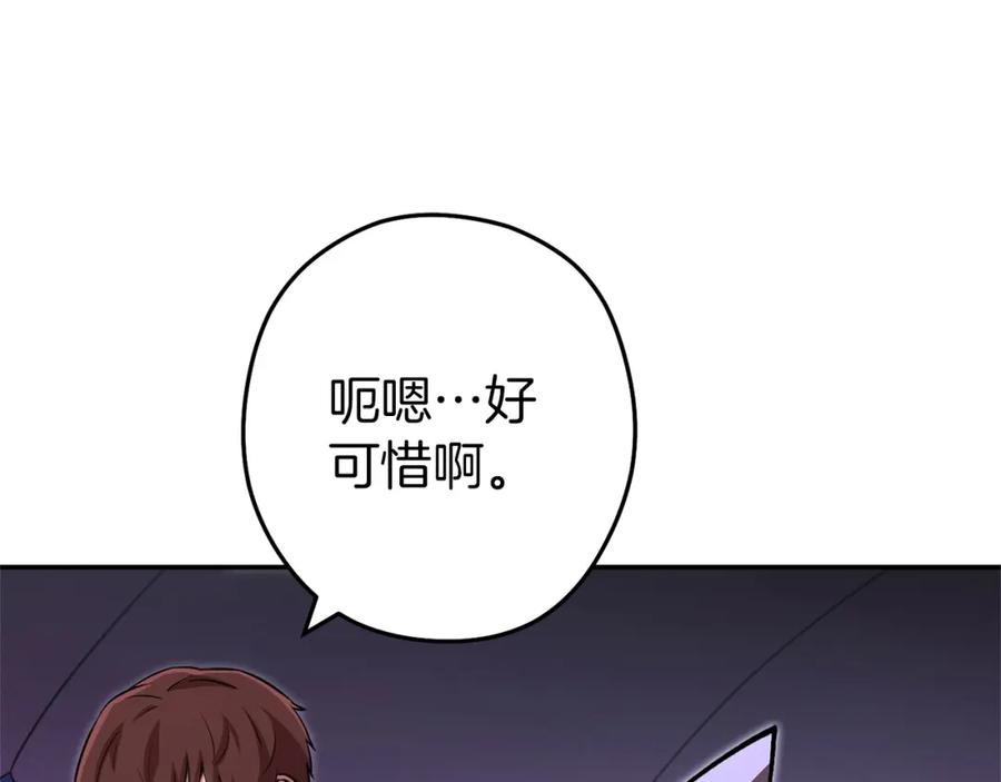 重启地下城 第129话 身世成谜的兔子 第39页