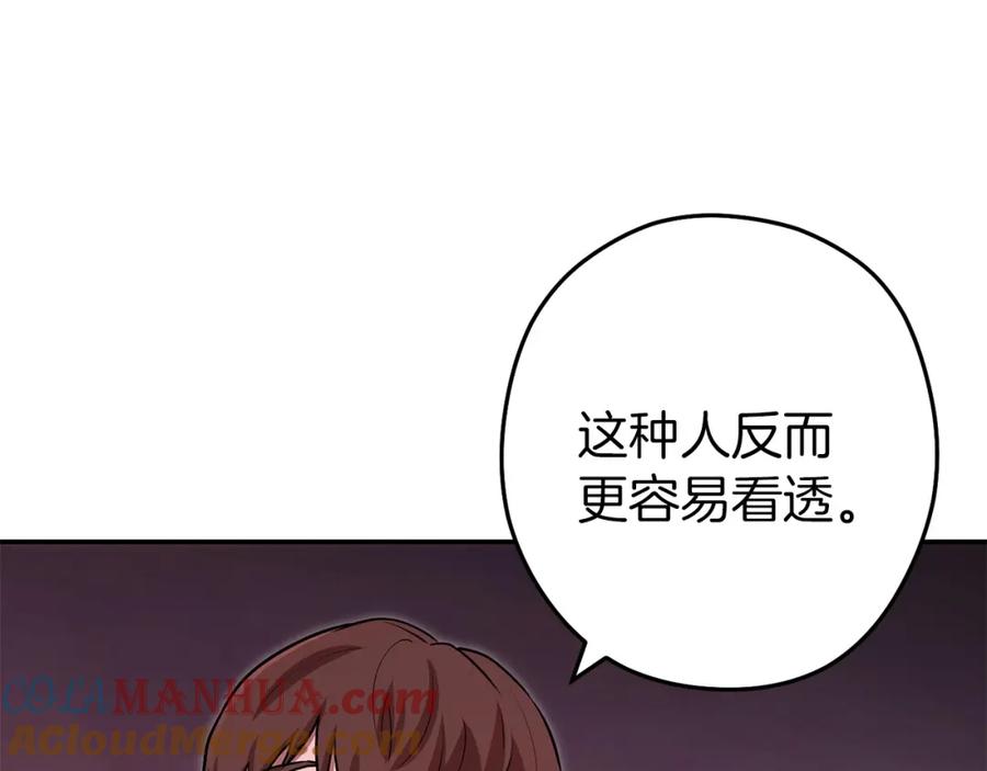 重启地下城 第129话 身世成谜的兔子 第97页