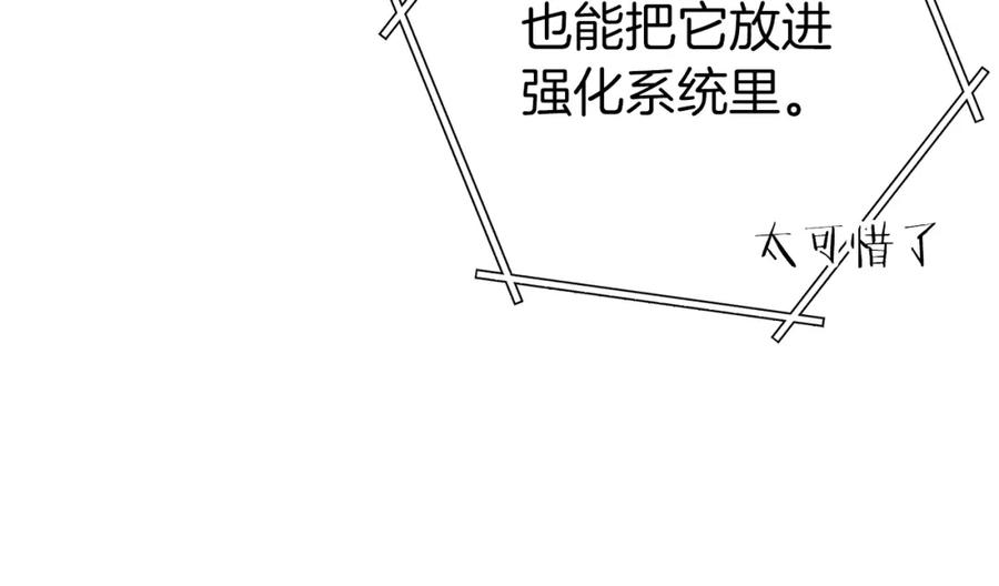 重启地下城 第129话 身世成谜的兔子 第27页