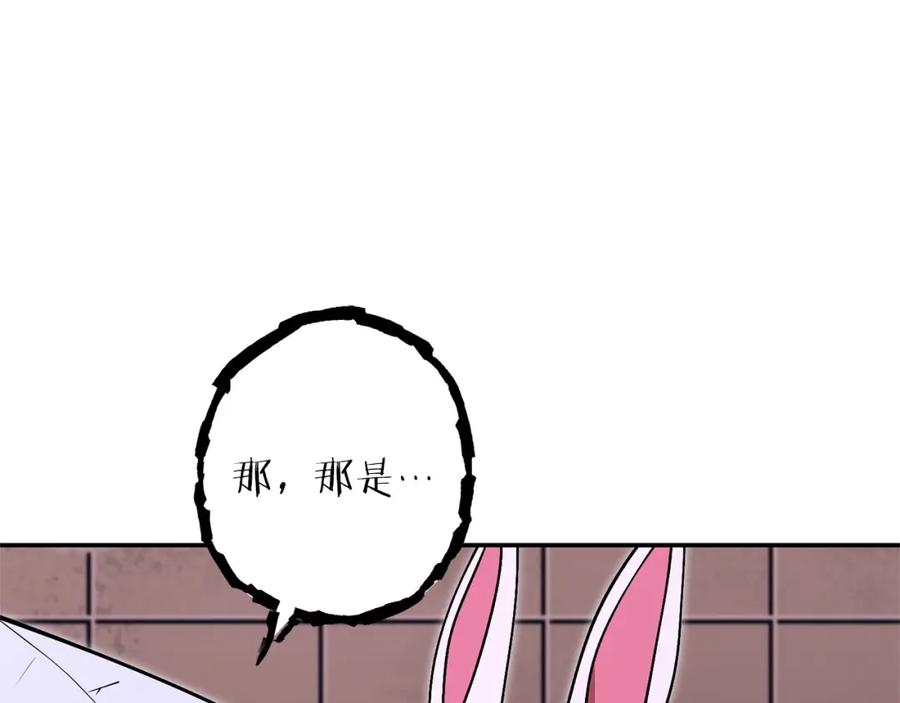 重启地下城 第129话 身世成谜的兔子 第140页