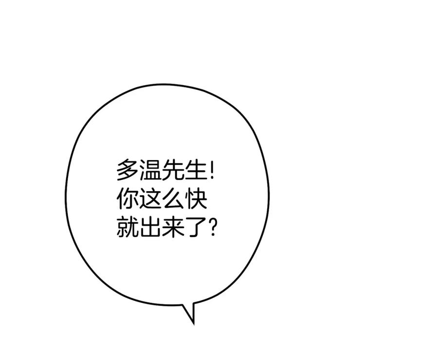 重启地下城 第129话 身世成谜的兔子 第214页