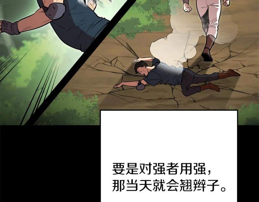 重启地下城 第129话 身世成谜的兔子 第106页