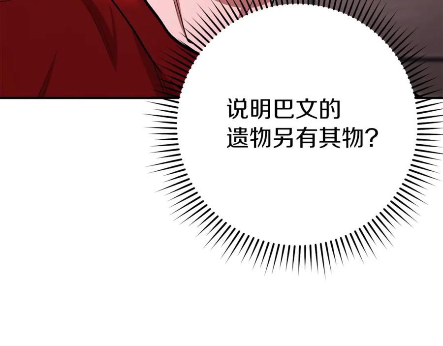 重启地下城 第129话 身世成谜的兔子 第83页