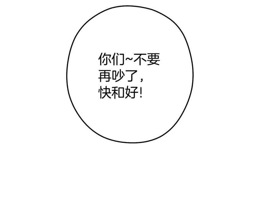 重启地下城 第129话 身世成谜的兔子 第208页