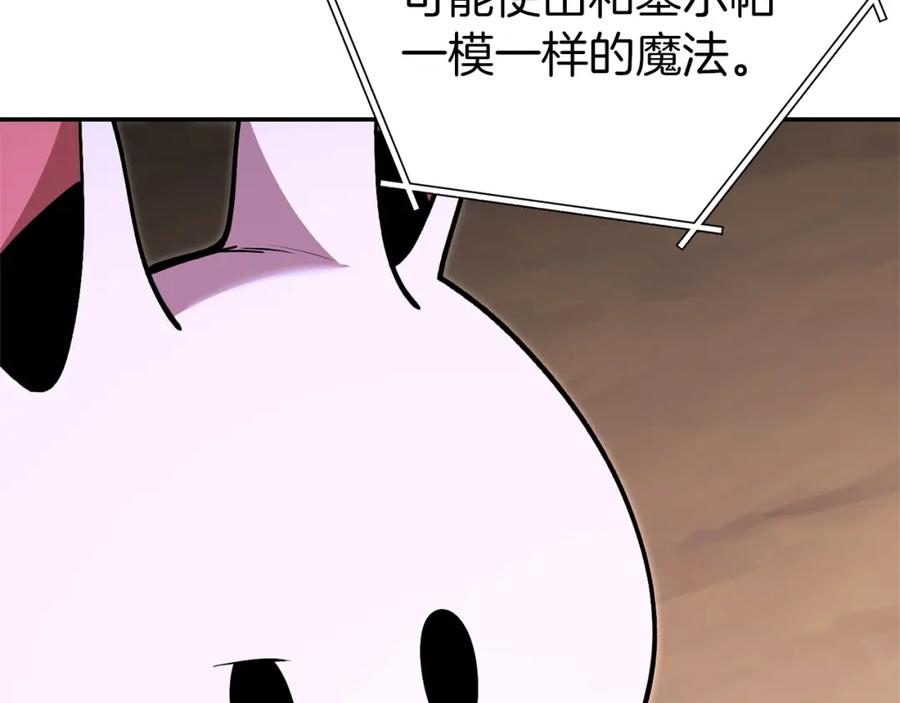 重启地下城 第129话 身世成谜的兔子 第35页