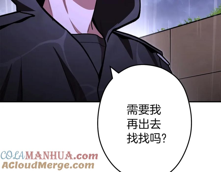 重启地下城 第129话 身世成谜的兔子 第77页