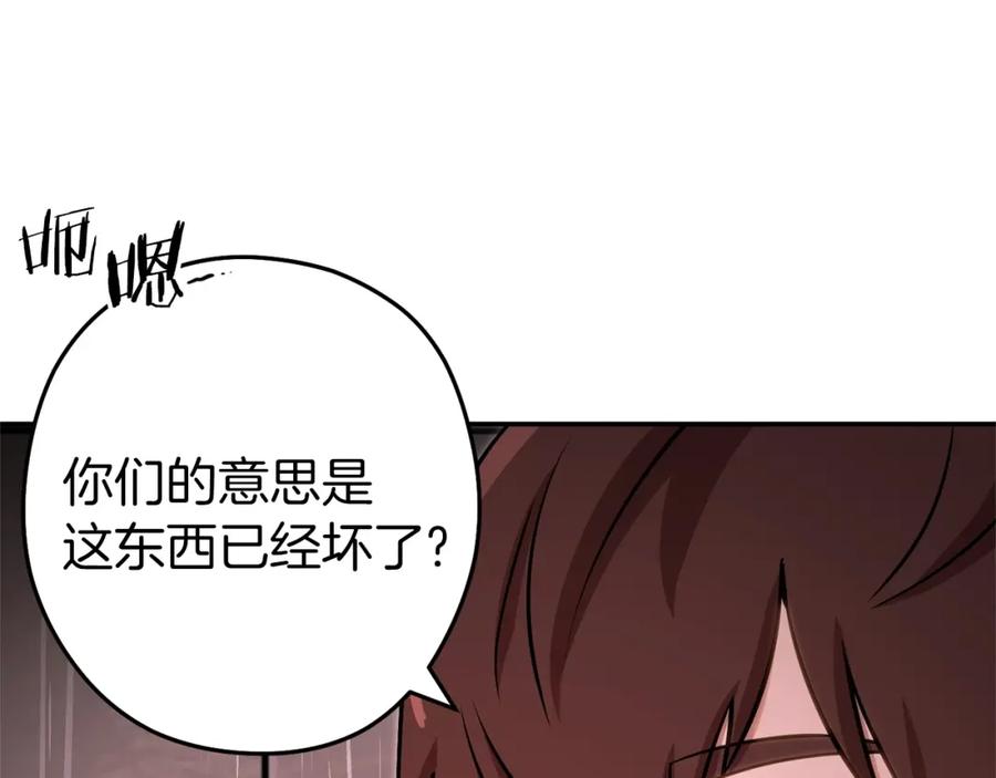 重启地下城 第129话 身世成谜的兔子 第28页