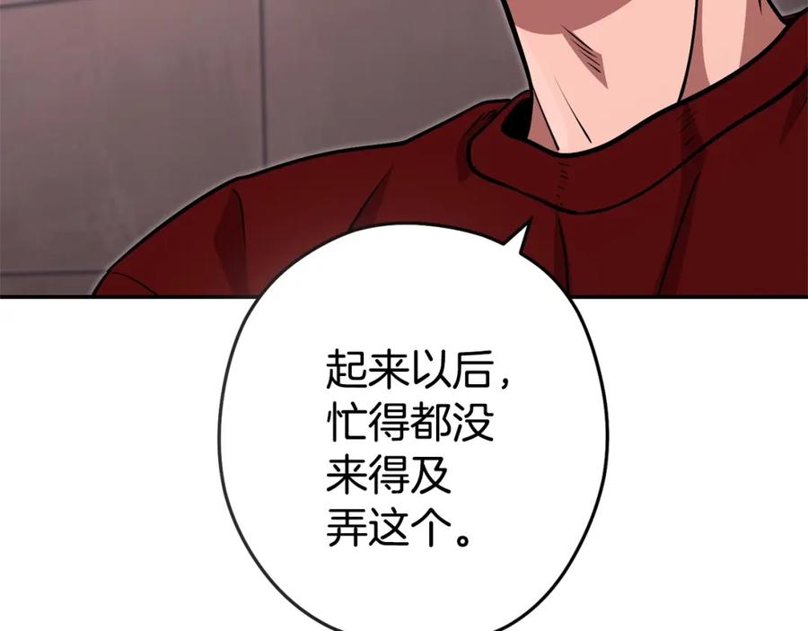 重启地下城 第129话 身世成谜的兔子 第226页