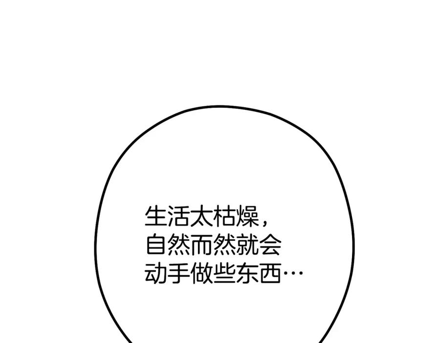 重启地下城 第129话 身世成谜的兔子 第172页