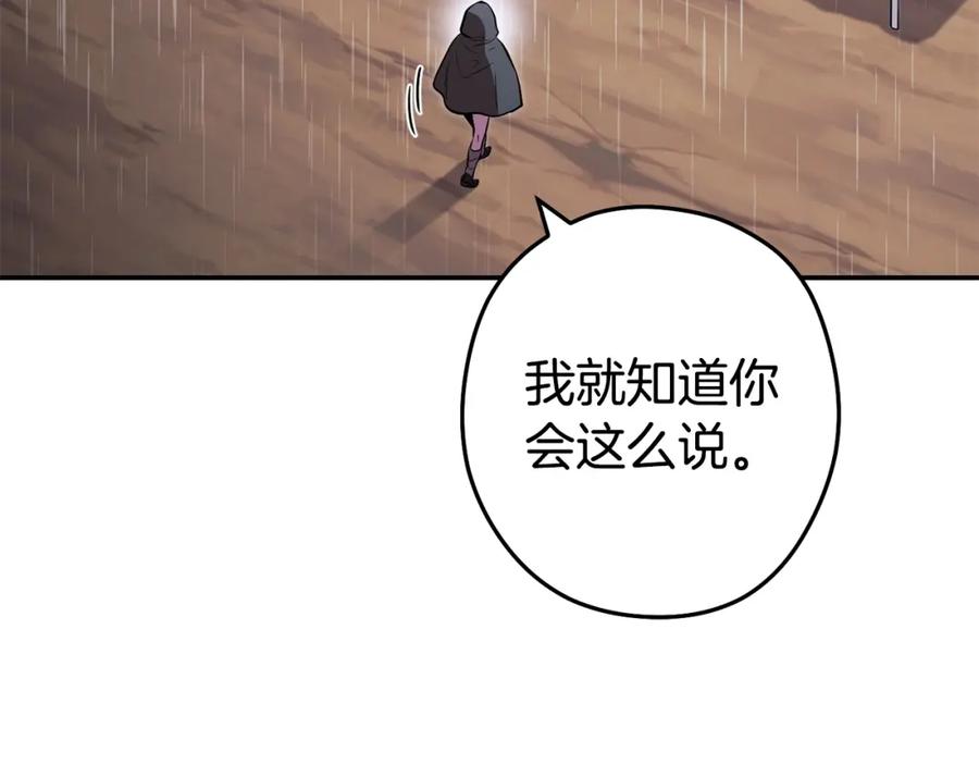 重启地下城 第129话 身世成谜的兔子 第219页