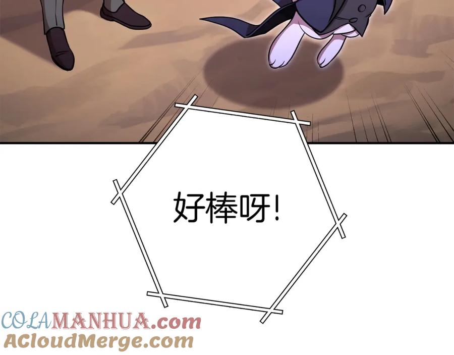 重启地下城 第129话 身世成谜的兔子 第69页
