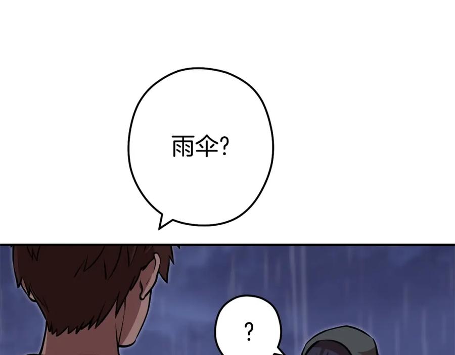 重启地下城 第129话 身世成谜的兔子 第231页