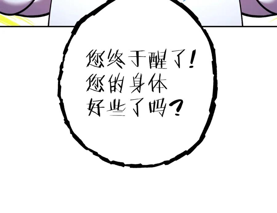 重启地下城 第129话 身世成谜的兔子 第130页