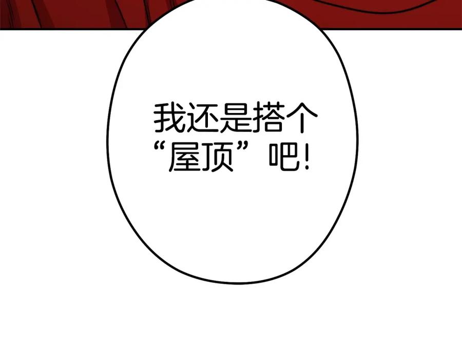 重启地下城 第129话 身世成谜的兔子 第236页