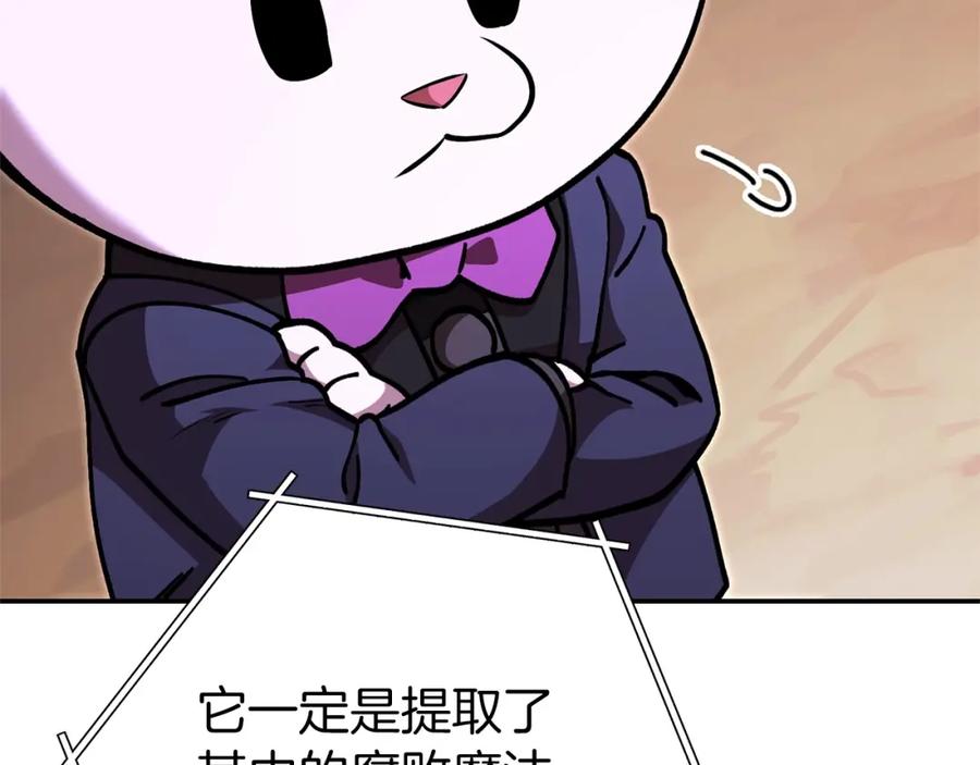 重启地下城 第129话 身世成谜的兔子 第36页