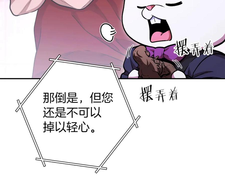 重启地下城 第129话 身世成谜的兔子 第99页