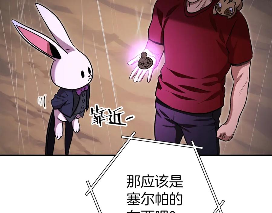 重启地下城 第129话 身世成谜的兔子 第11页