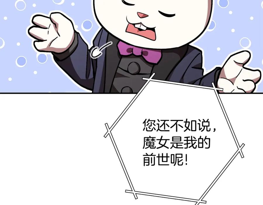 重启地下城 第129话 身世成谜的兔子 第195页