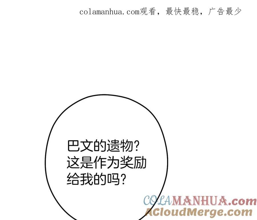 重启地下城 第129话 身世成谜的兔子 第1页
