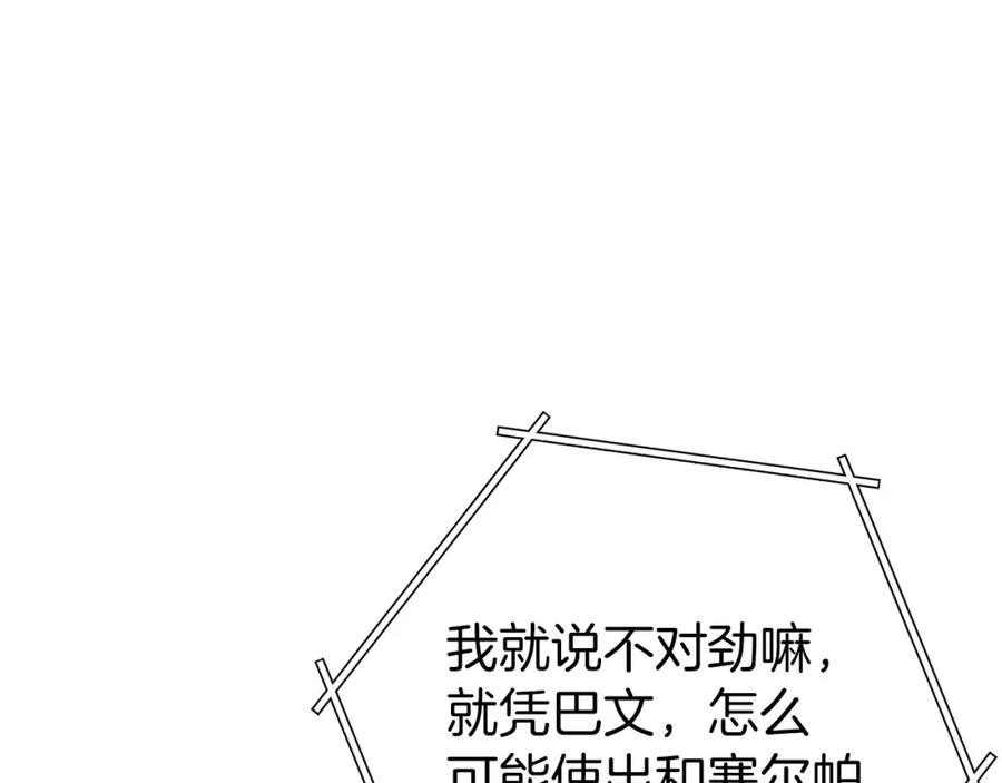 重启地下城 第129话 身世成谜的兔子 第34页