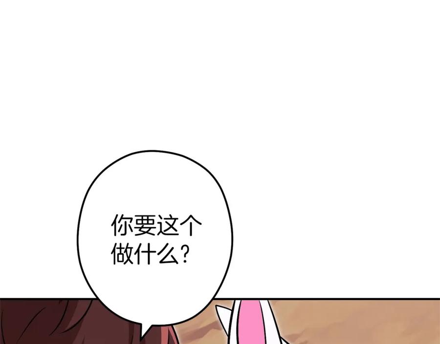 重启地下城 第129话 身世成谜的兔子 第46页