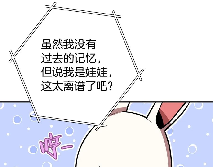 重启地下城 第129话 身世成谜的兔子 第194页