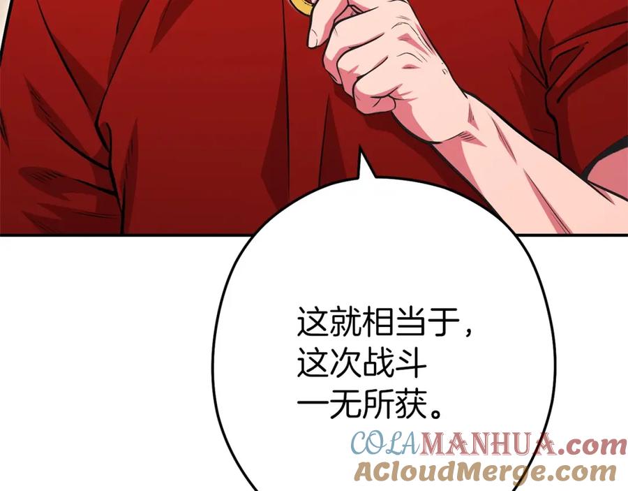 重启地下城 第130话 小助手的宝库 第157页