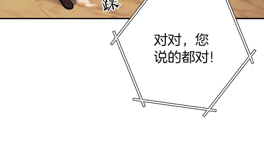 重启地下城 第130话 小助手的宝库 第59页