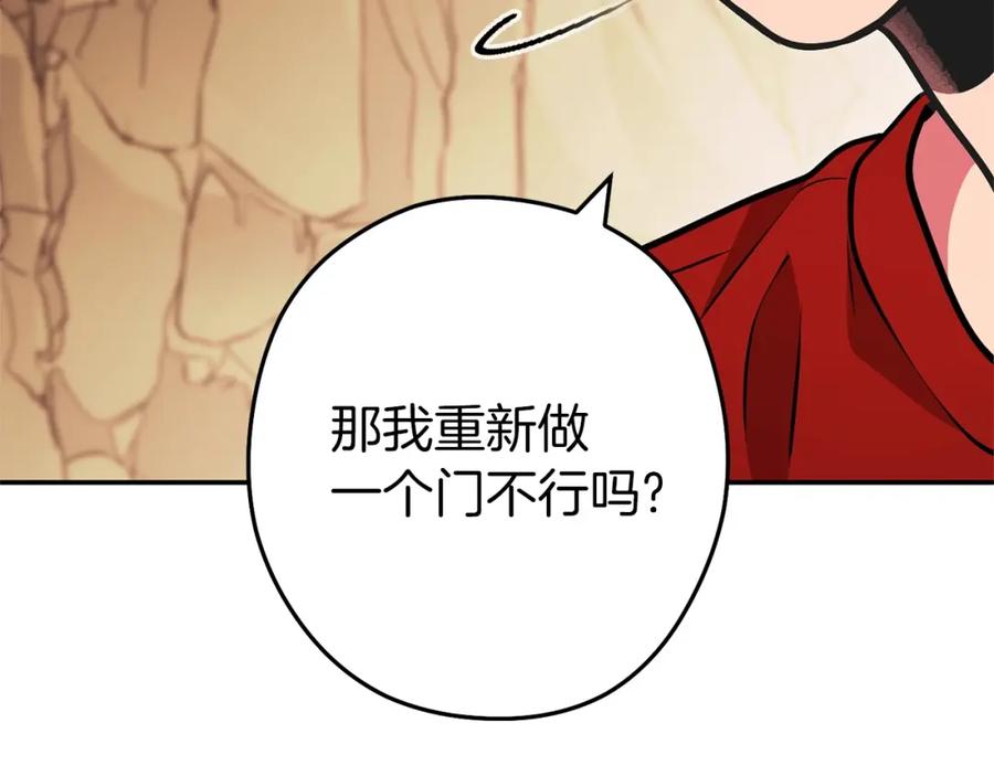 重启地下城 第130话 小助手的宝库 第164页