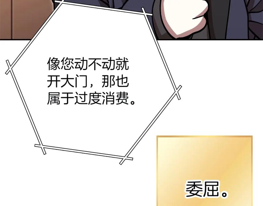 重启地下城 第130话 小助手的宝库 第144页