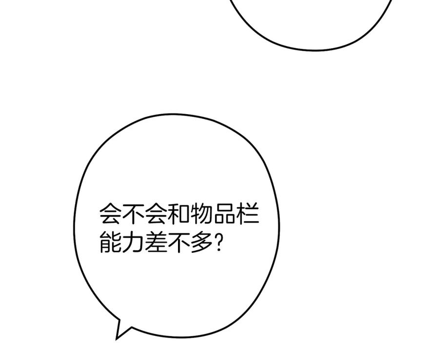 重启地下城 第130话 小助手的宝库 第86页