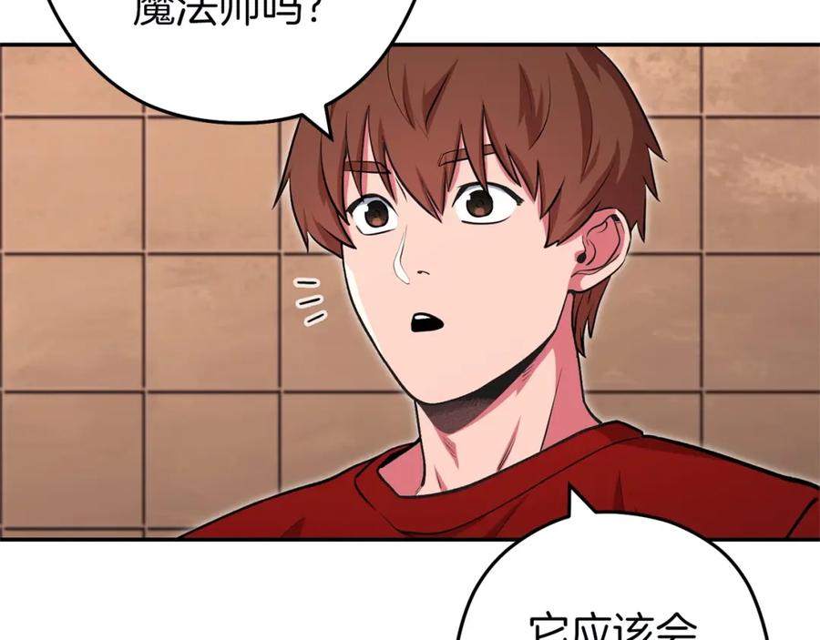 重启地下城 第130话 小助手的宝库 第146页
