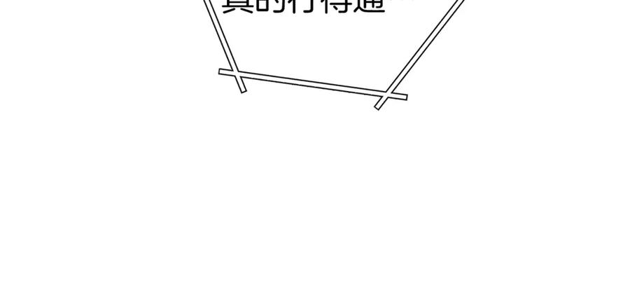 重启地下城 第130话 小助手的宝库 第198页