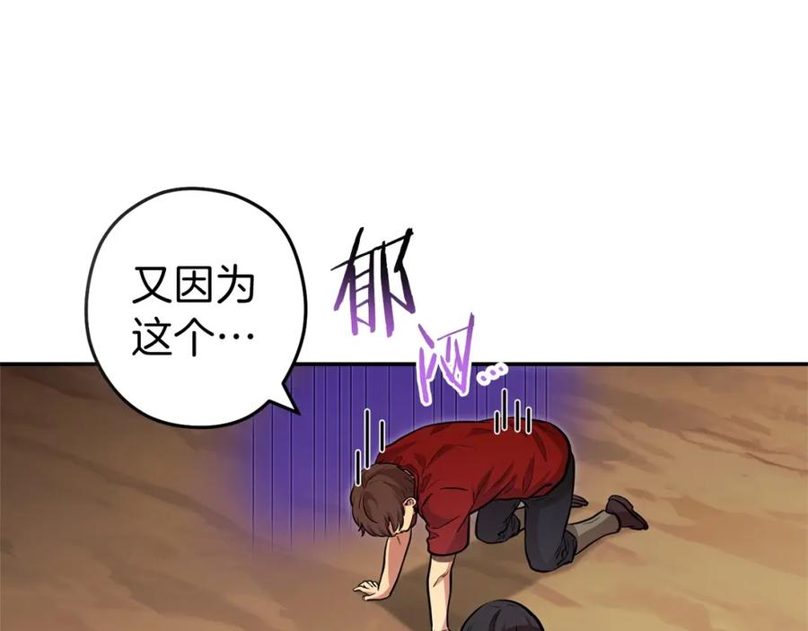 重启地下城 第130话 小助手的宝库 第126页