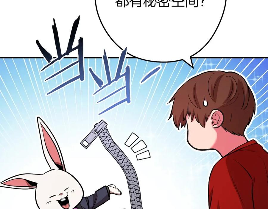 重启地下城 第130话 小助手的宝库 第136页